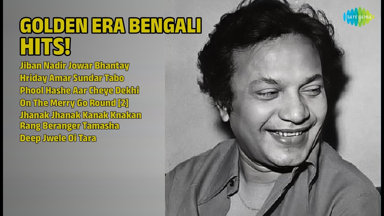 সোনালী যুগের বাংলা গান | Satinath Mukherjee Songs | Jiban Nadir Jowar Bhantay
