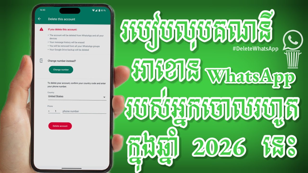 របៀបលុបករណីអាខោន whatsapp2026 - how to delete WhatsApp account