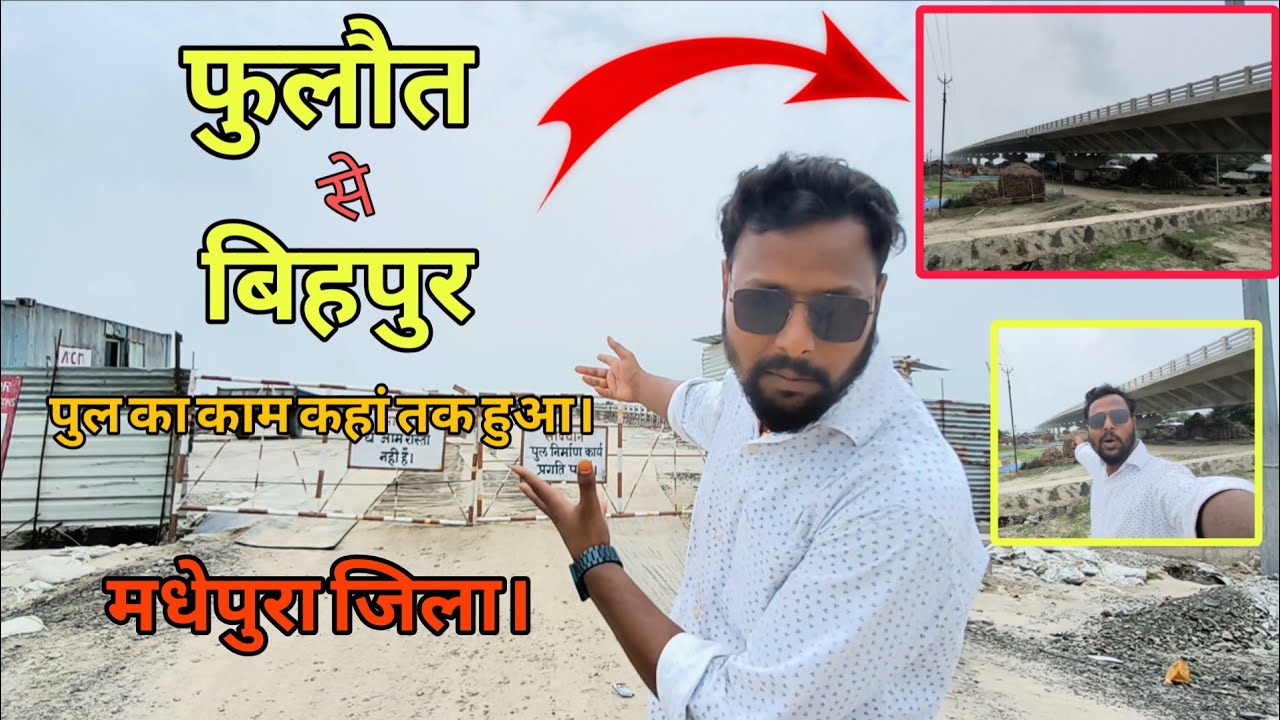 Phulaut Ka Pool, Phulaut To Bihpur Bihar, Udakishunganj To Bihpur Pool Nirman Ka  Karya Kaha Tak 