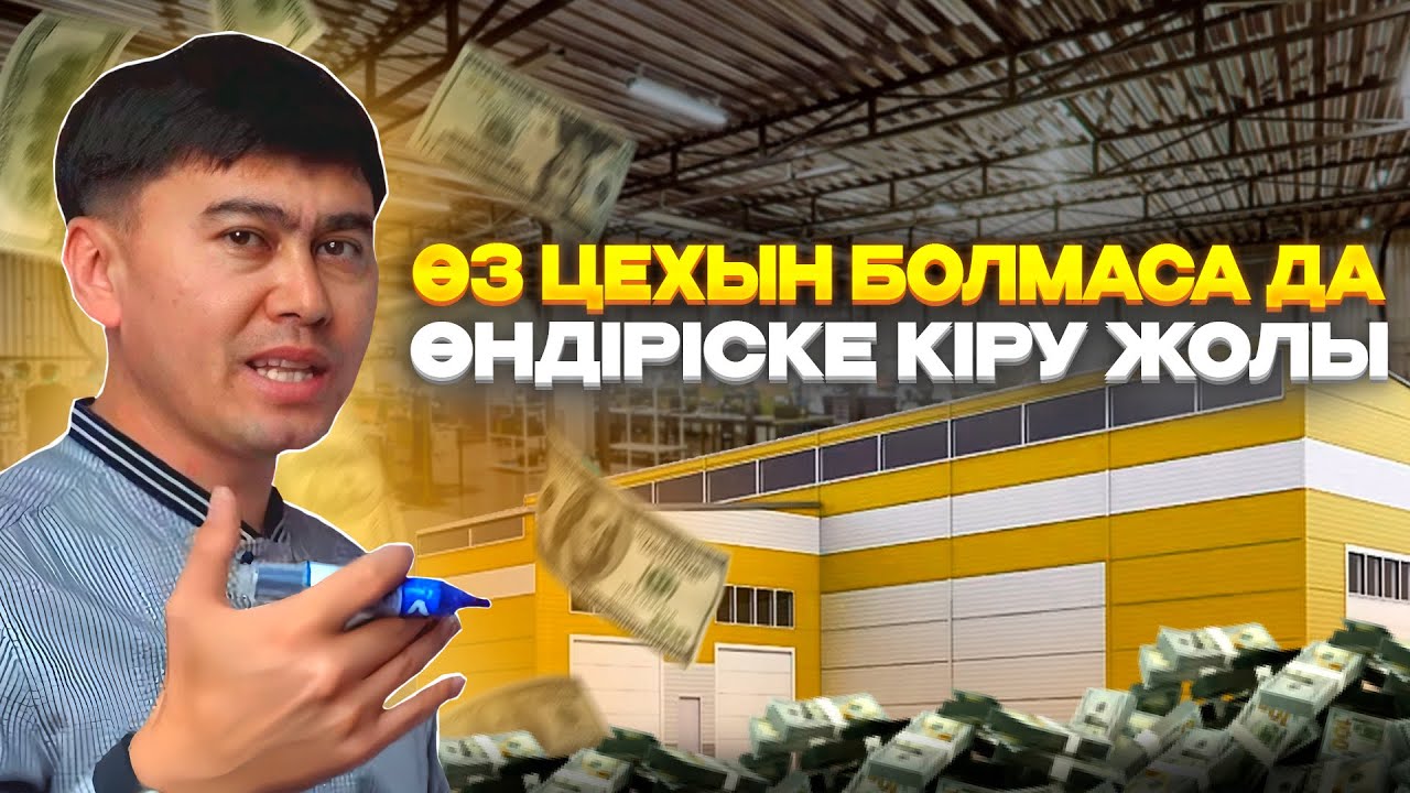 Индустриальный салаға ТОО немесе ООИ дұрыс па?