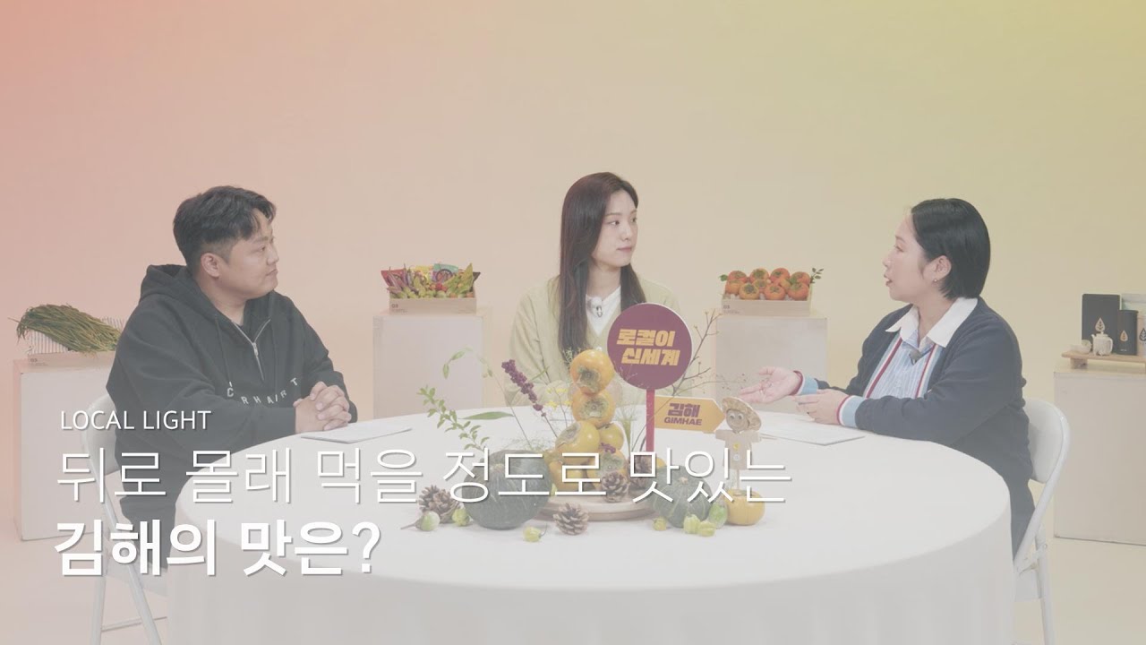 [로컬이 신세계] 뒤로 몰래 먹을 정도로 맛있는 김해의 맛은?