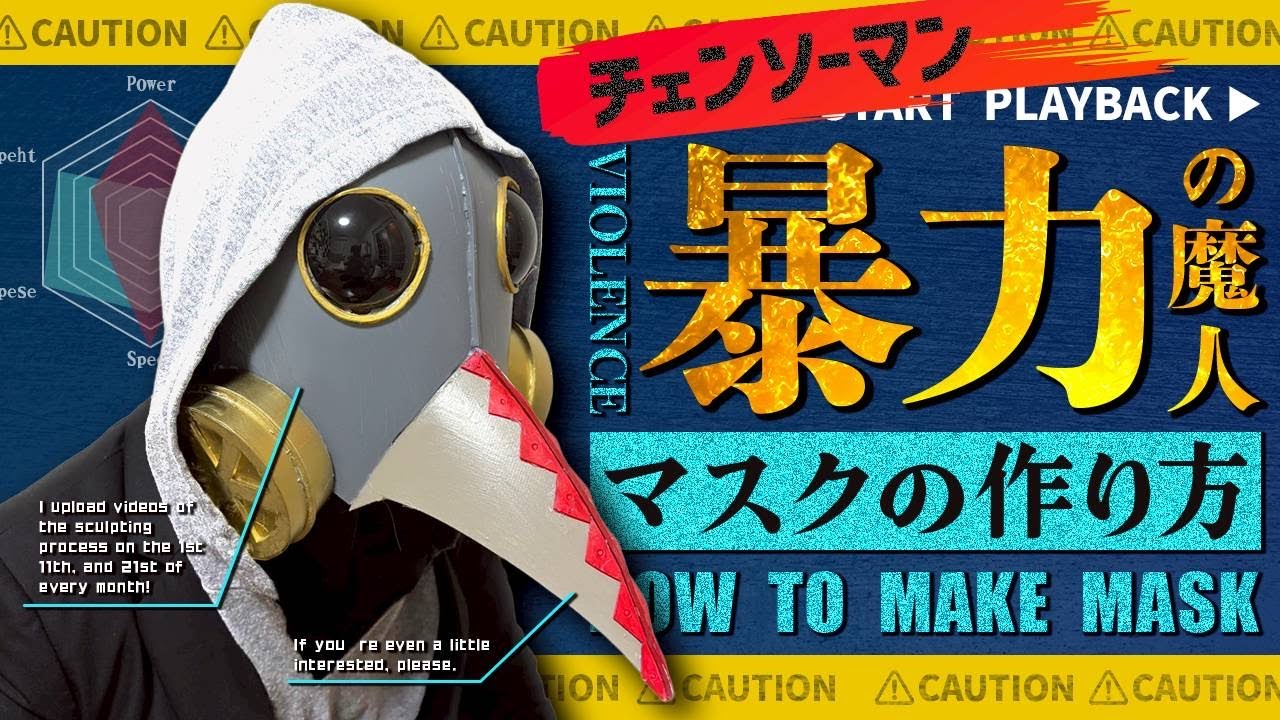 【チェンソーマン】暴力の魔人のマスクの作り方【武器製作】