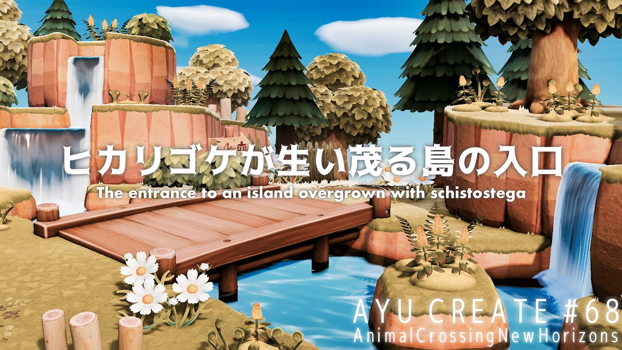 【あつ森】新たな島作りスタート｜ヒカリゴケが生い茂る島の入口｜The entrance to an island overgrown with schistostega【島クリエイト】