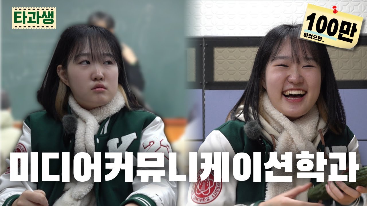 공대생이 사과대 수업을 들어보았다! [경북대 미디어커뮤니케이션 학과]ㅣ타과생 ep.1