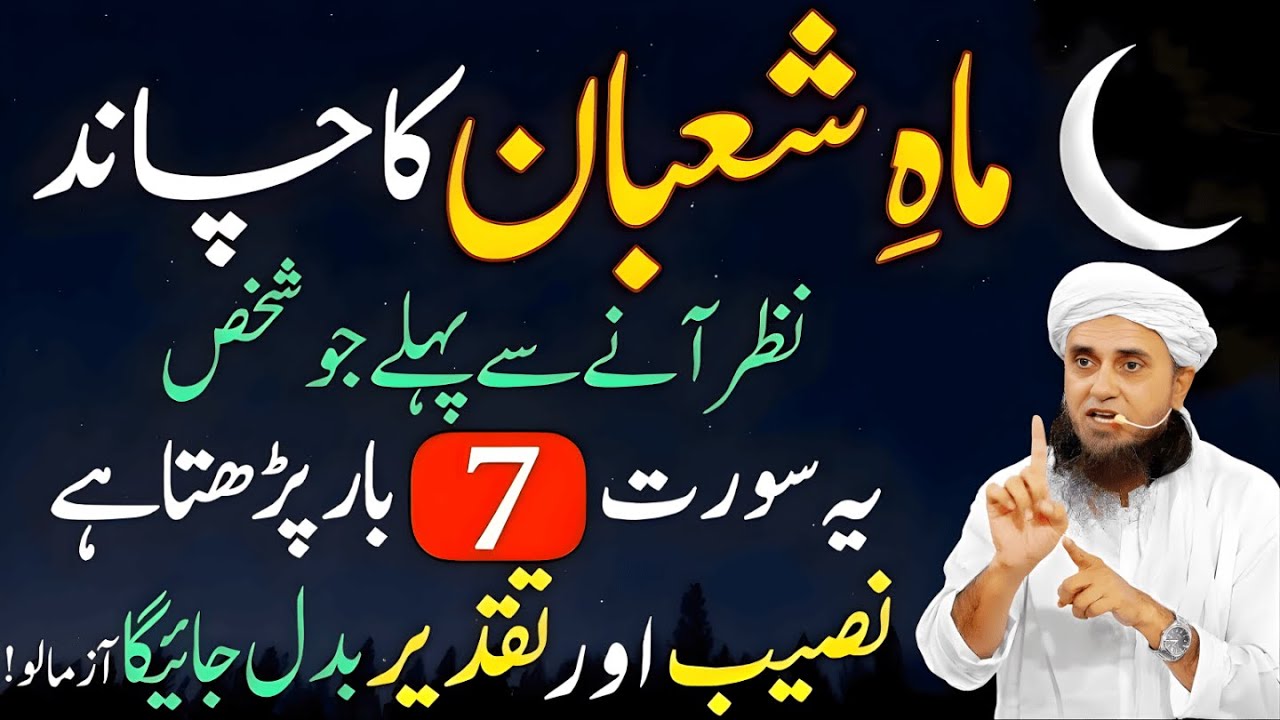 Do This Before Shaban's Moon Appears - Abundant Rizq Awaits You | Mufti Tariq Masood