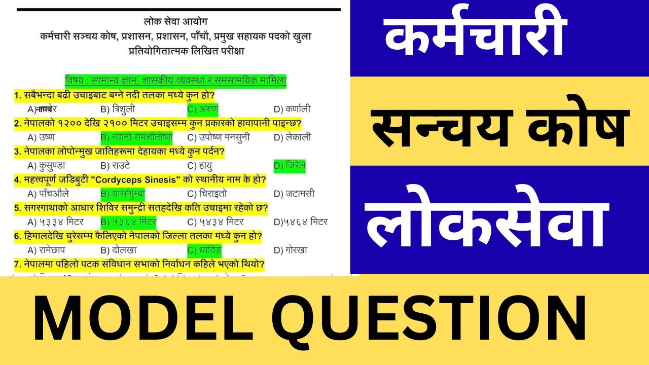 Karmachari Sanchaye Kosh Loksewa Questions Answer | EPF Loksewa Model Questions Answer | EPF Loksewa