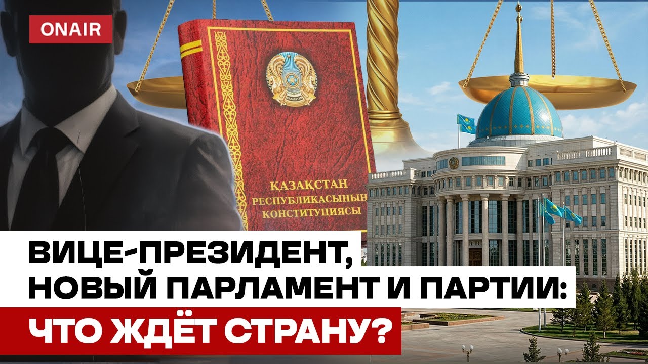 Новая модель государства: что изменит Конституционная реформа?