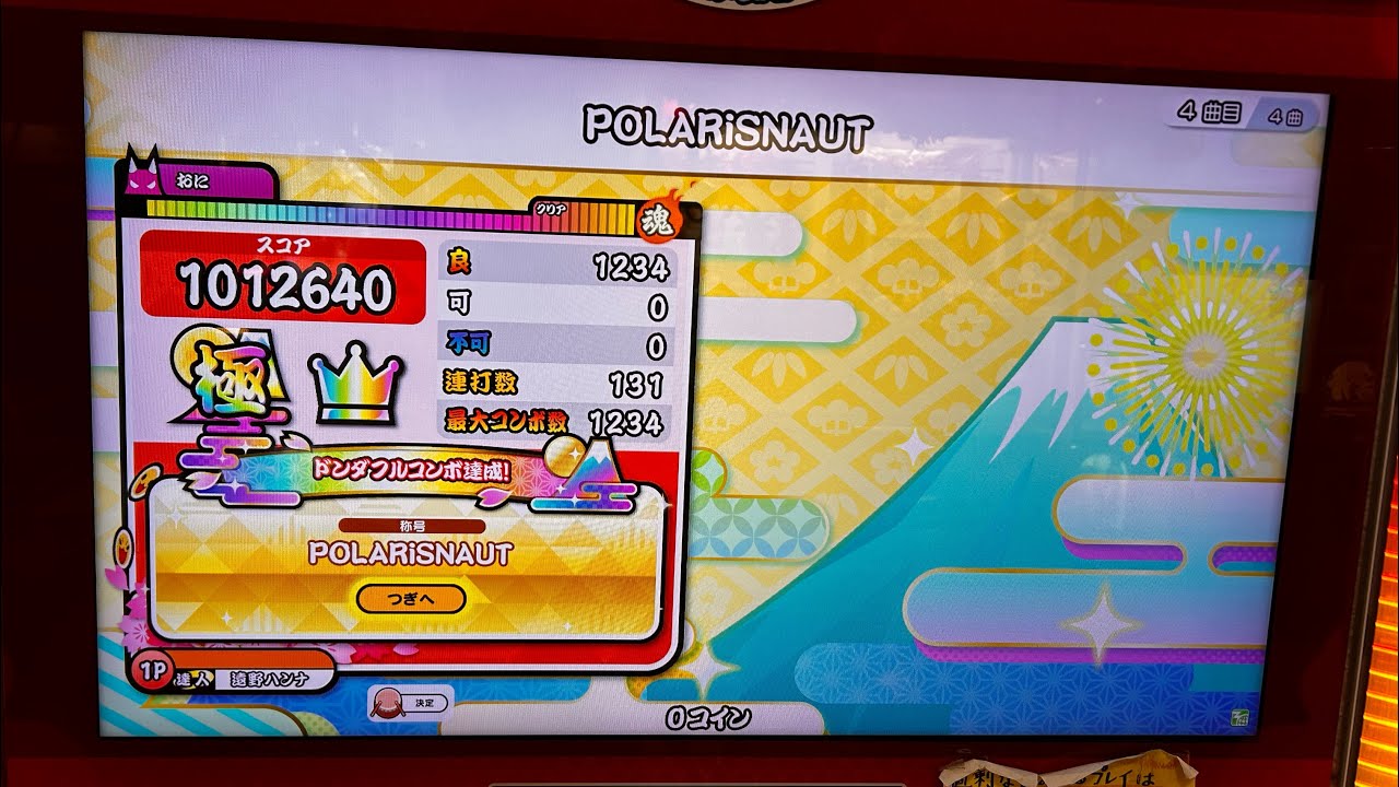 POLARiSNAUT 全良