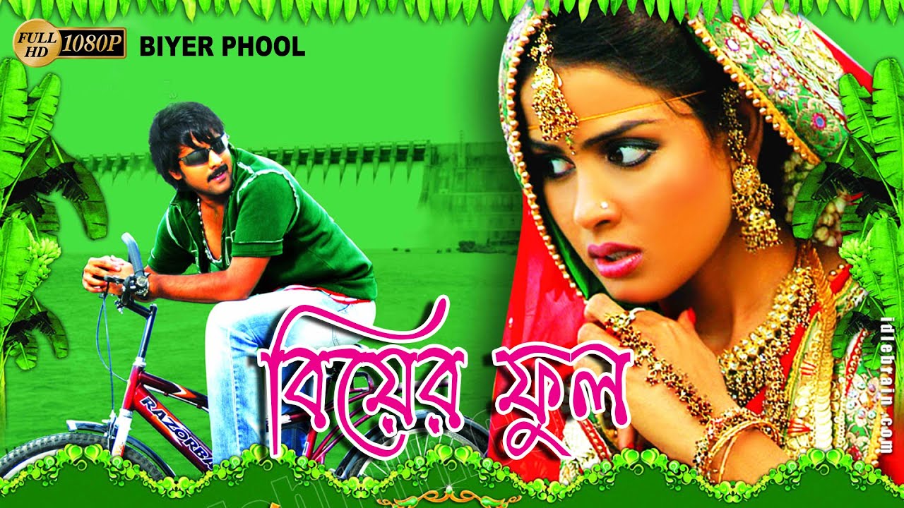 Biyer Phool | South Dub In Bengali Film | Tarun Kumar, Genelia D'Souza, Ahuti Prasad, Subbaraju