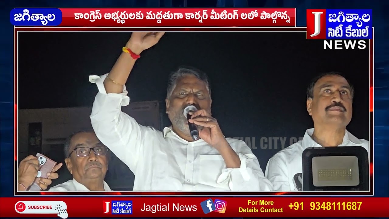 పట్టణంలోని పలు వార్డ్ లలో కాంగ్రెస్ కు మద్దతుగా కార్నర్ మీటింగ్ లలో పాల్గొన్నమంత్రి అడ్లూరి లక్ష్మణ్