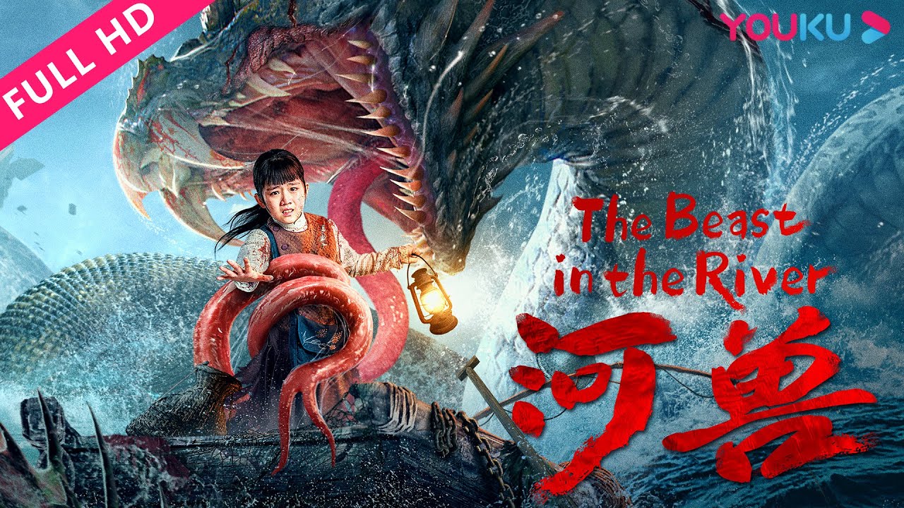 MULTISUB【河兽 The Beast in the River】暴虐河兽袭击津城！| 悬疑/灾难 | 林佑威/高少伟/王亭文 | YOUKU MOVIE | 优酷电影