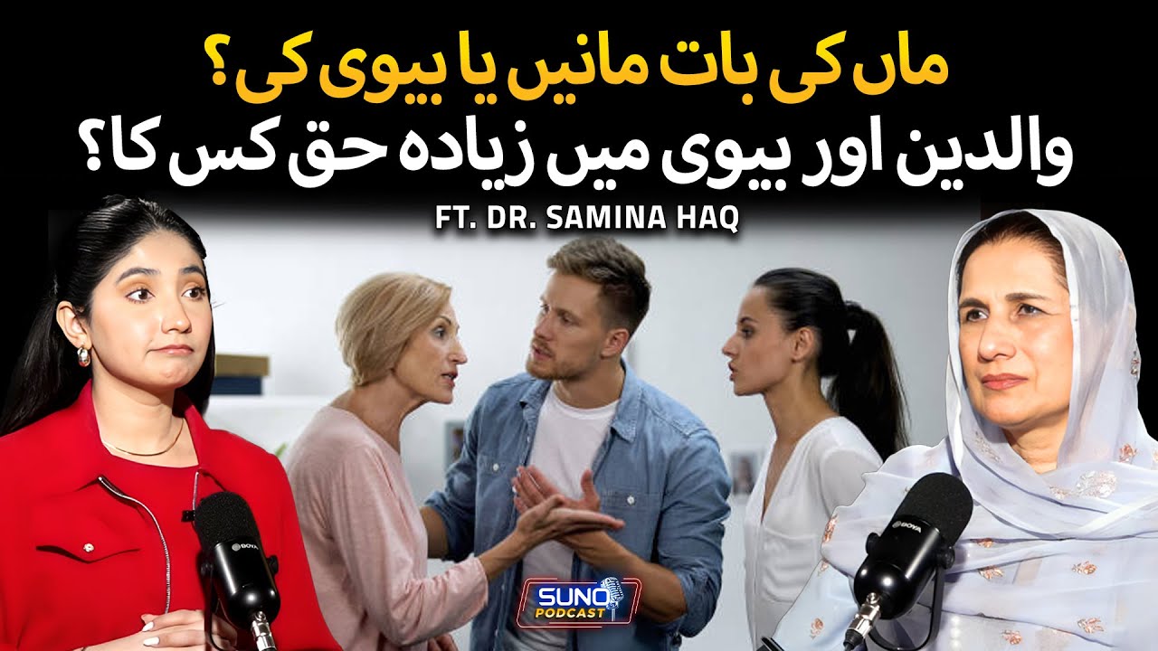 What Should a Man Do If His Marriage Suffers Because of His Parents? | Ft. Dr. Samina Haq