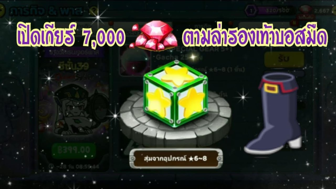 LINE Rangers - เปิดเกียร์ 7,000รูบี้!! ตามล่ารองเท้าบอสมืด จะออกกี่ชิ้น??