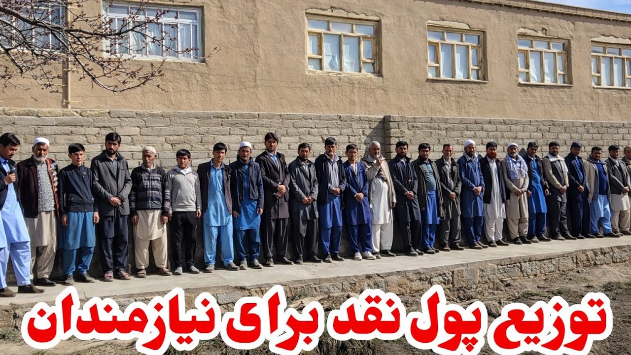 توزیع پول نقد برای خانواده های نیازمند در مهتران داوود ولسوالی جاغوری ولایت غزنی افغانستان 