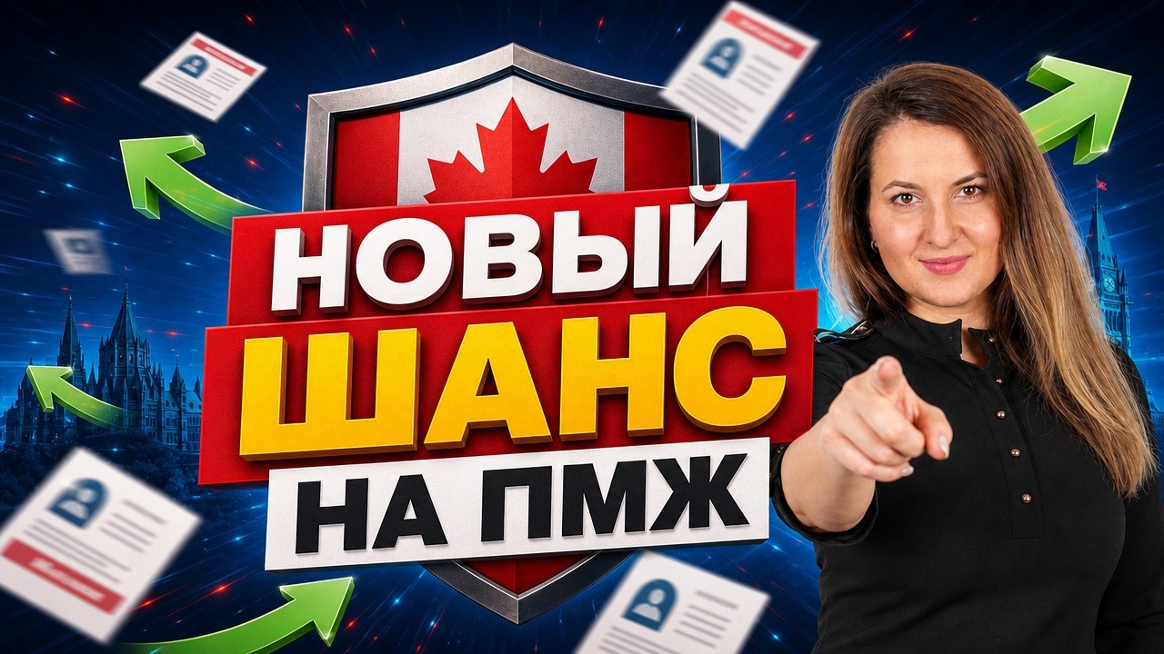 Онтарио закрыло сразу 8 иммиграционных программ, но появился новый шанс на ПМЖ Канады!