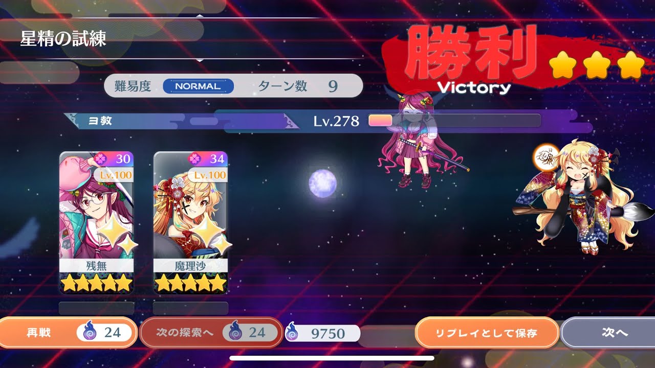 【東方ロストワード】星精の試練 2人攻略