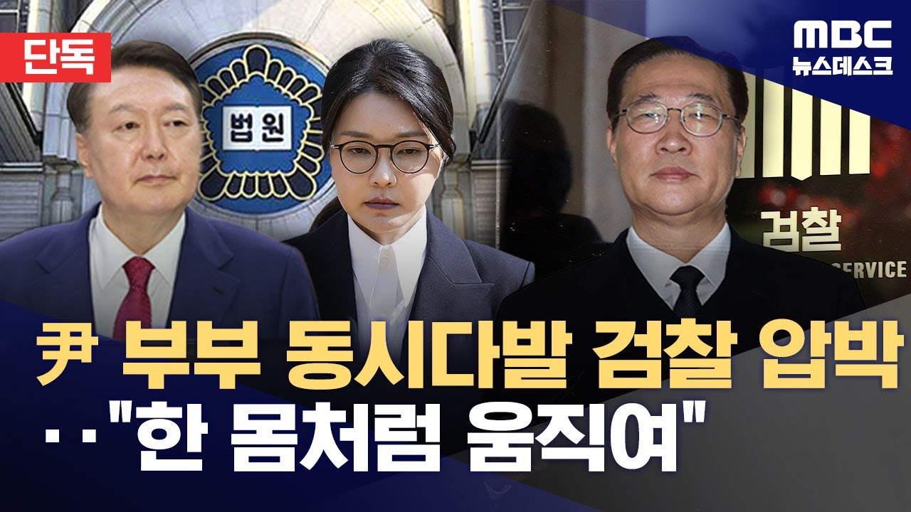 [단독] 尹·김건희 같은 날 박성재에게 똑같은 메시지‥