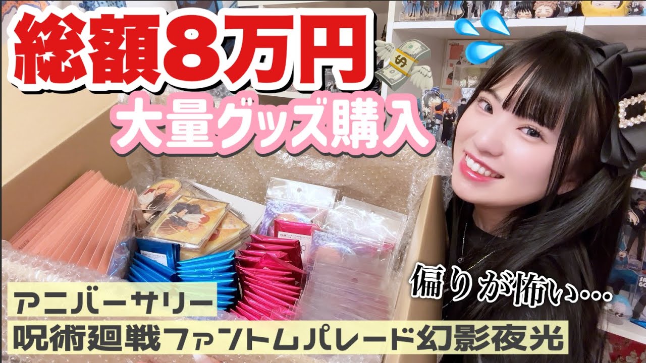 【総額8万円越え】トラウマの偏りと戦う。通販で届いた