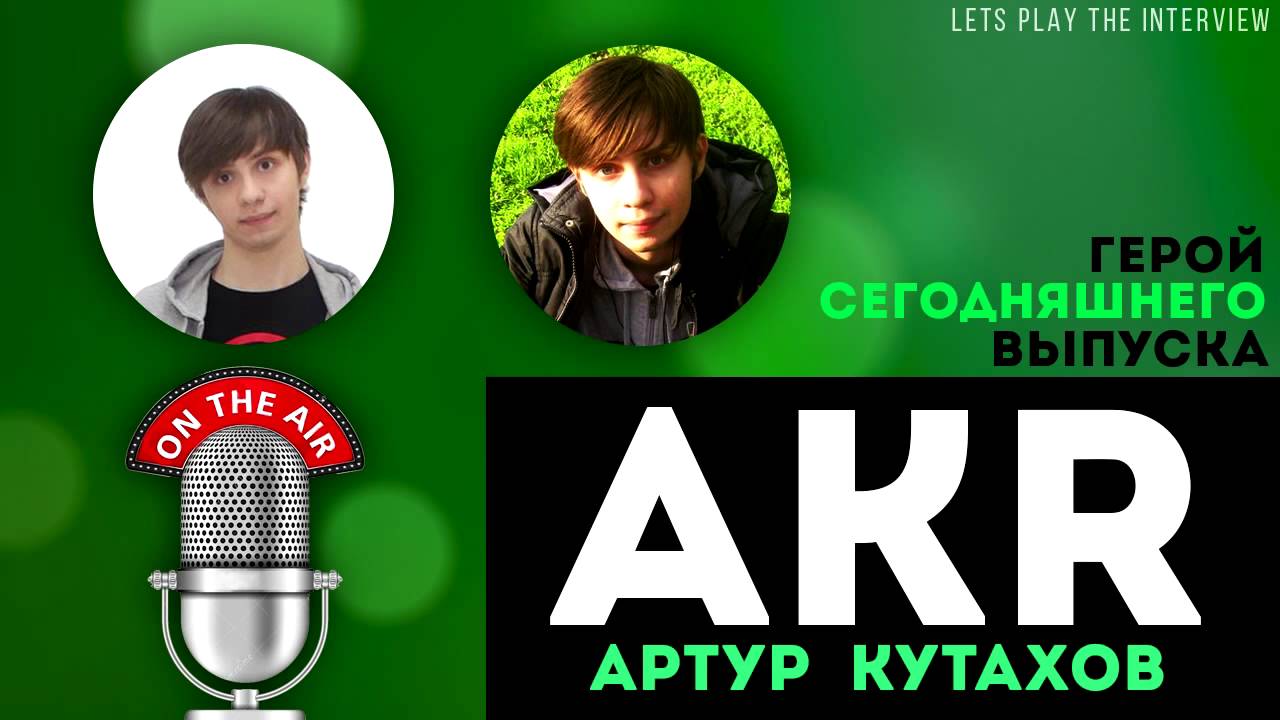 Let's Play the interview - Артур 