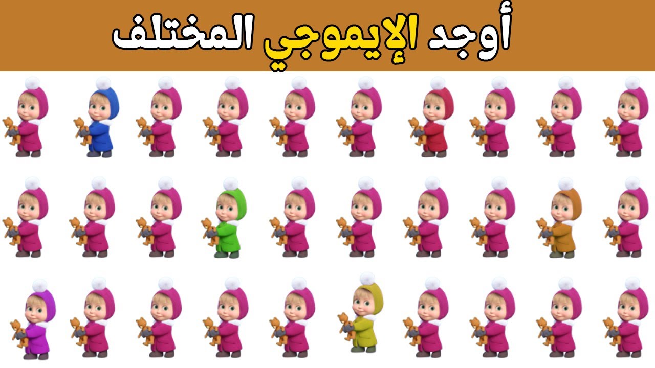 أوجد الإيموجي المختلف في 20 ثانية 🤯 أتحداك مستوى صعب جدا جدا 2026 ألغاز وتحديات صعبة للأذكياء فقط!!🧠