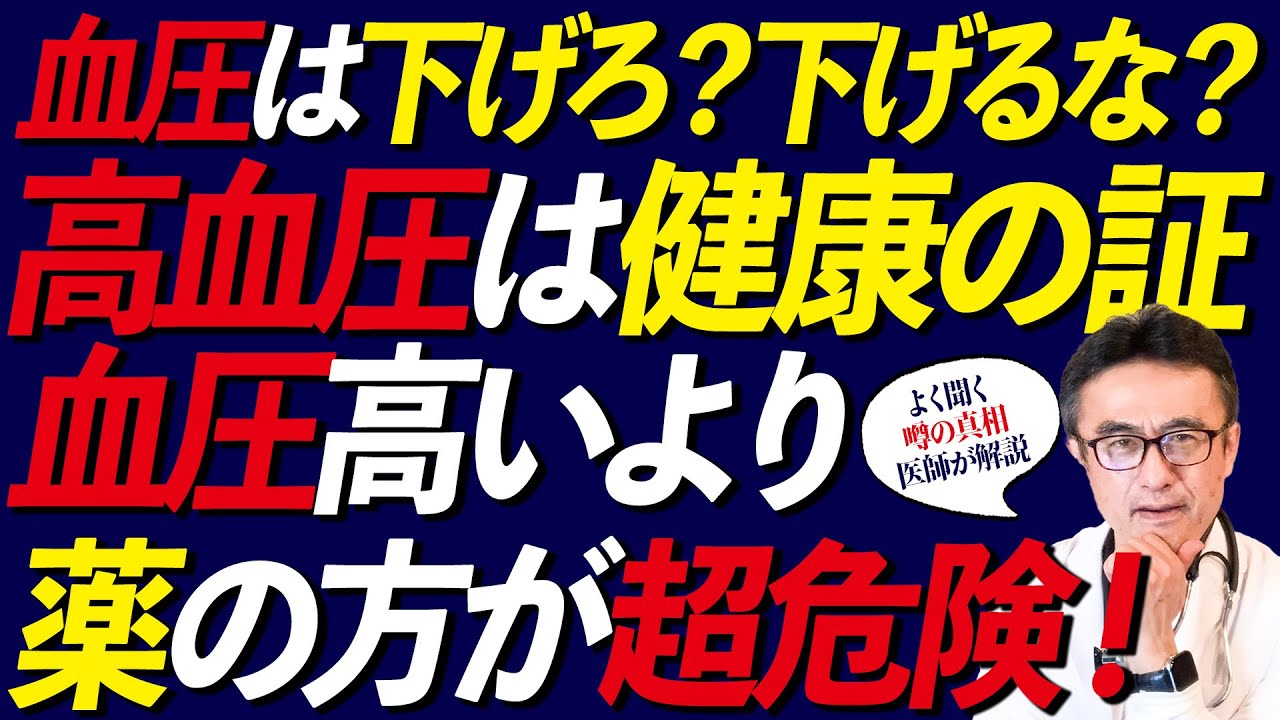 【知らないと危険】高齢者が“血圧を下げすぎてはいけない”医学的な理由を循環器内科医が解説