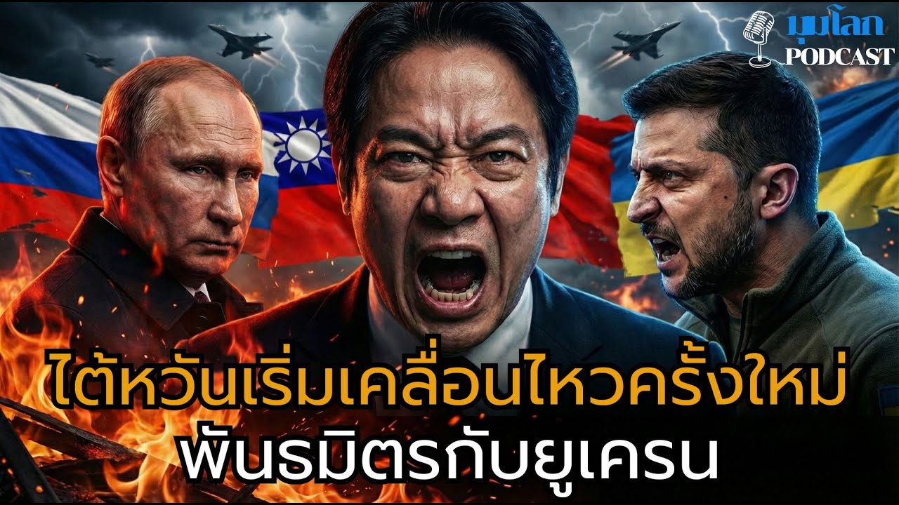 ทั่วโลกต่างตะลึง! ไต้หวันได้ร่วมมือกับยูเครนในการให้การสนับสนุนเทคโนโลยีอาวุธขั้นสูง