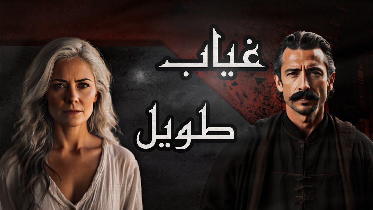 عودة بحر - مسلسل رواية أبابيل - الجزء الثاني