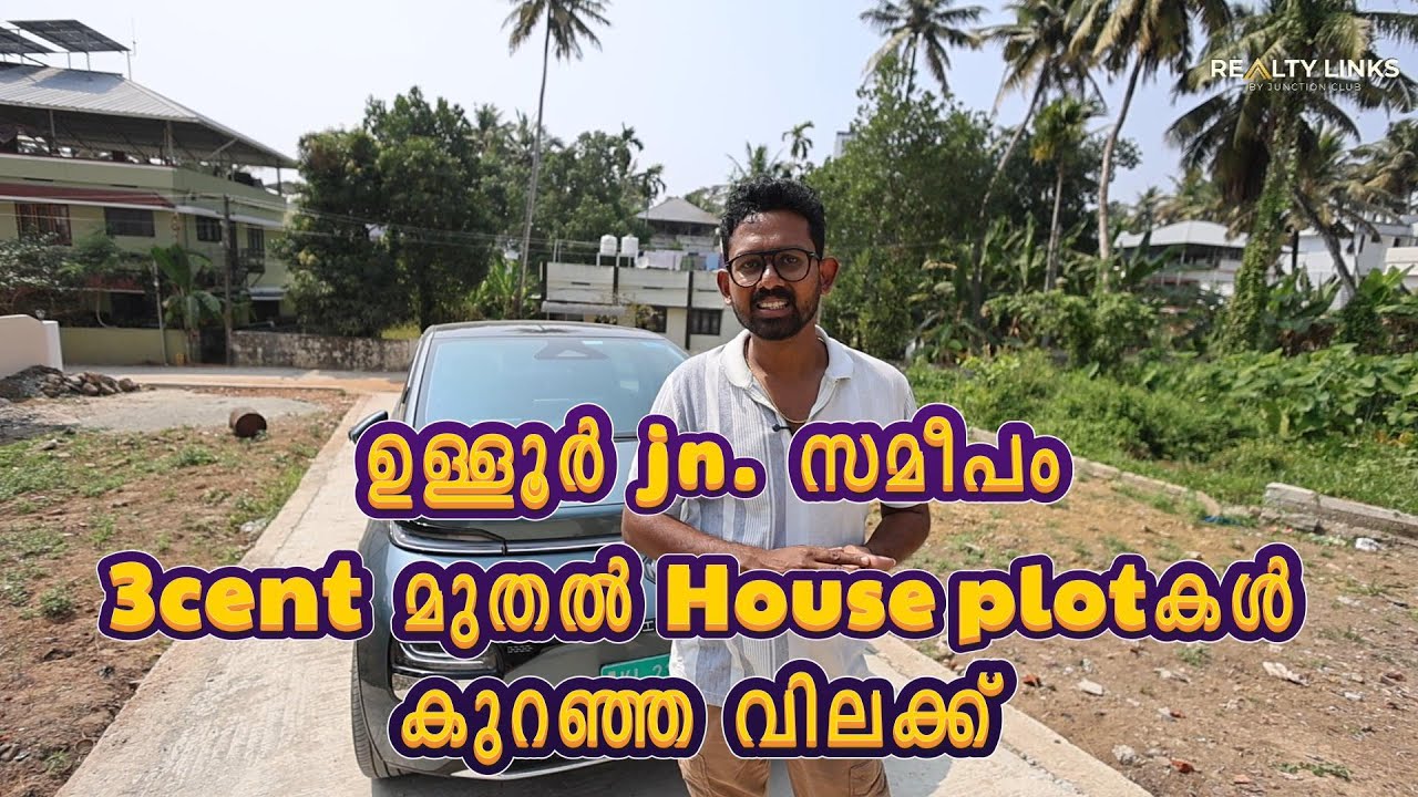 Trivandrum Ulloor jn. സമീപം 3cent മുതൽ കിടിലൻ House Plot ചെറിയ വിലക്ക് സ്വന്തമാക്കാം +91 99958 44470