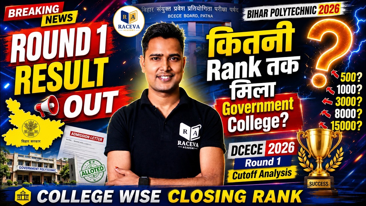 🔥 Bihar Polytechnic 2026 Round 1 Seat Allotment Result Out | Kitni Rank Tak Mila Government College?