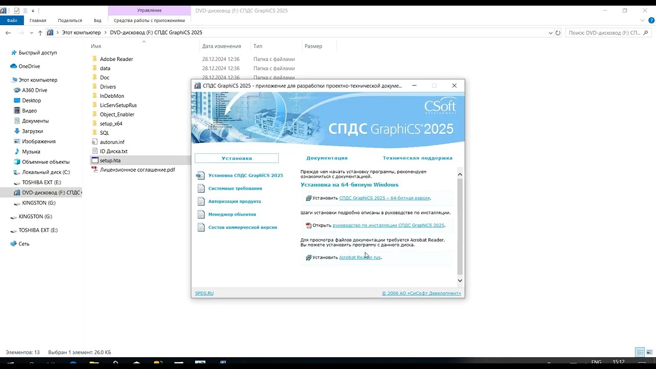 СПДС GraphiCS 2025