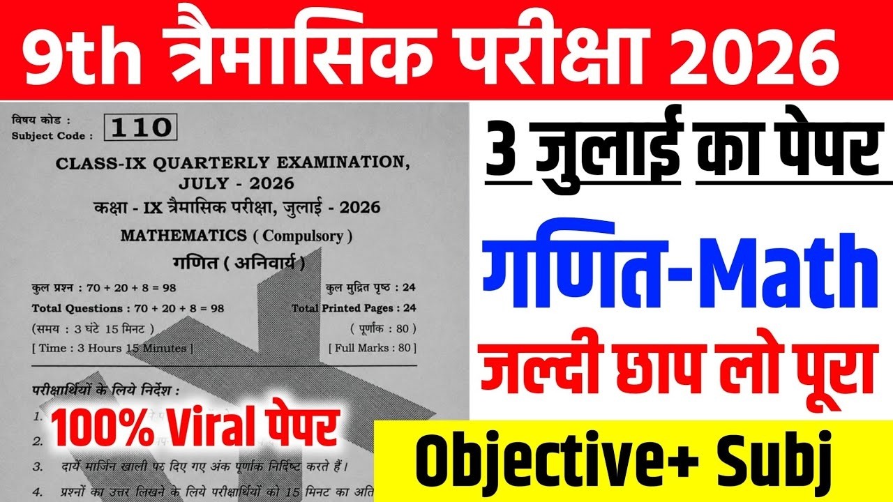 3 July Class 9th Math Viral Question Paper Quarterly Exam 2026 || class 9 math original paper 2026