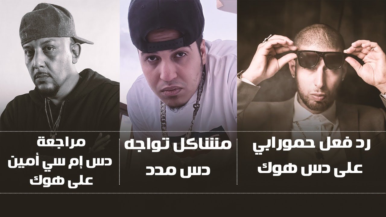 رد حمورابي على مدد لـ خطاف | مراجعة دس أمين وتطورات البيف | تعليق فورتكس