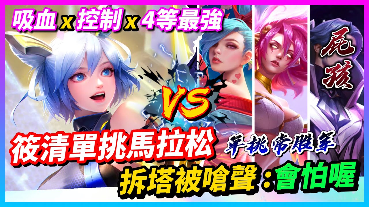 【Qi黃帝】拿出最強main角挑戰單挑常勝角 對手被拆塔還不爽開嗆!! 狼拳之下所有人都給我趴下 || 傳說對決 Arena of Valor 黃帝の日常頻道➤@zxsdexz-0808