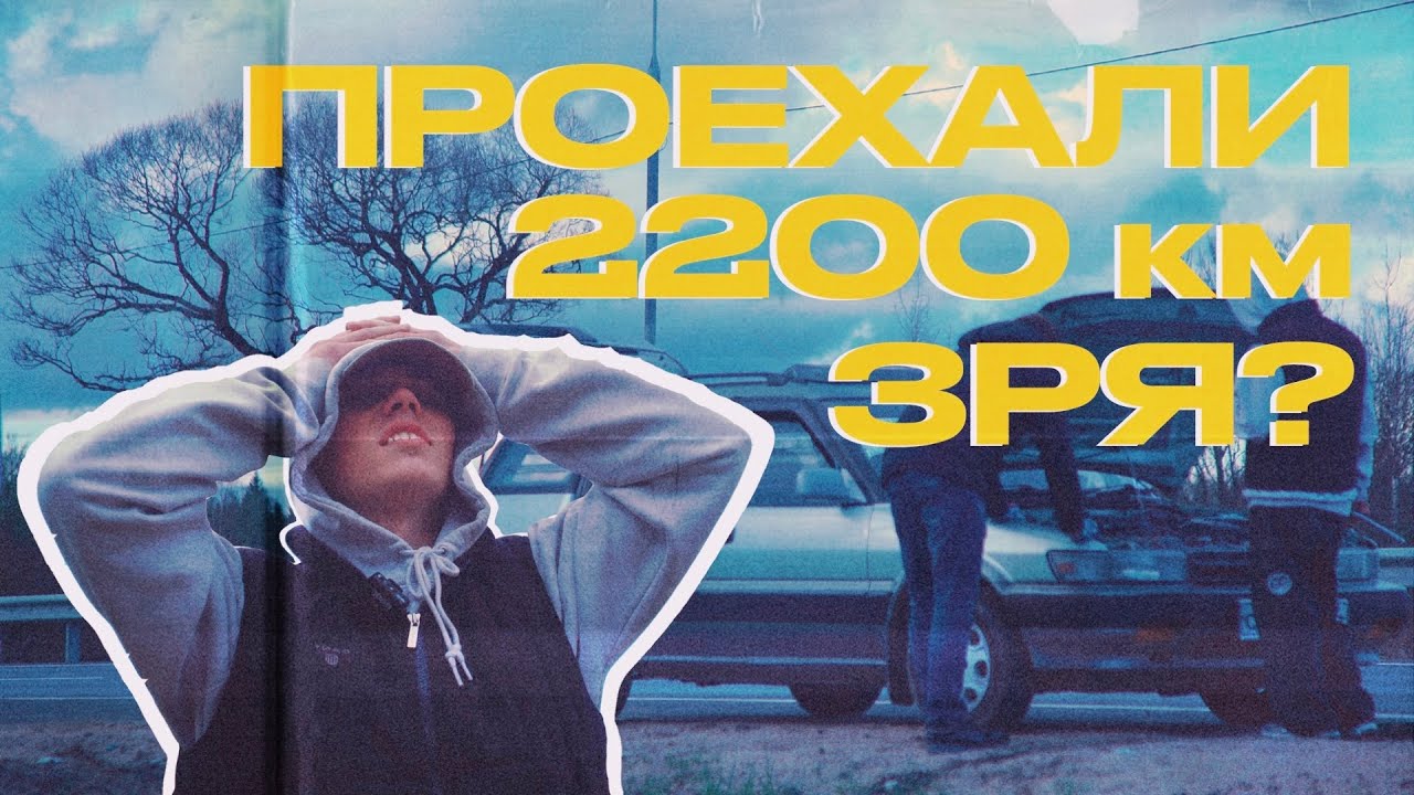 CARINA ED ПОСЛЕ 15 ЛЕТ ПРОСТОЯ / ROAD TRIP