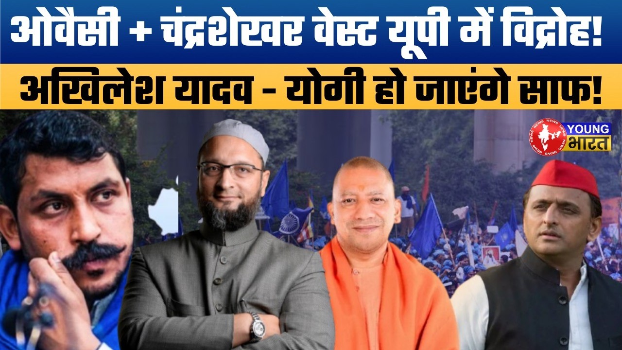 अखिलेश यादव का PDA खत्म? BJP का किला ढहाएंगे ये दो शेर? | West UP Political Analysis 2027