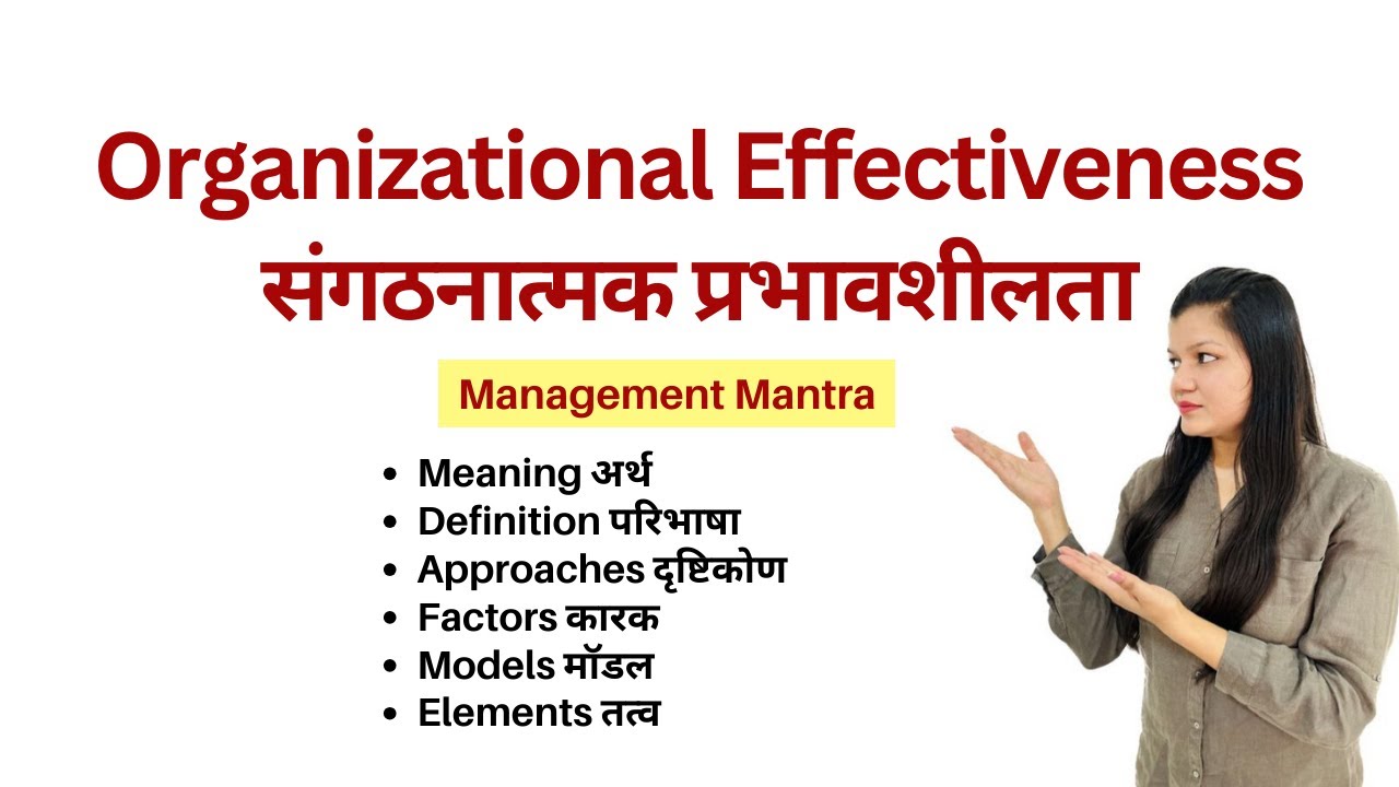Organisational Effectiveness | Organisational Behaviour
