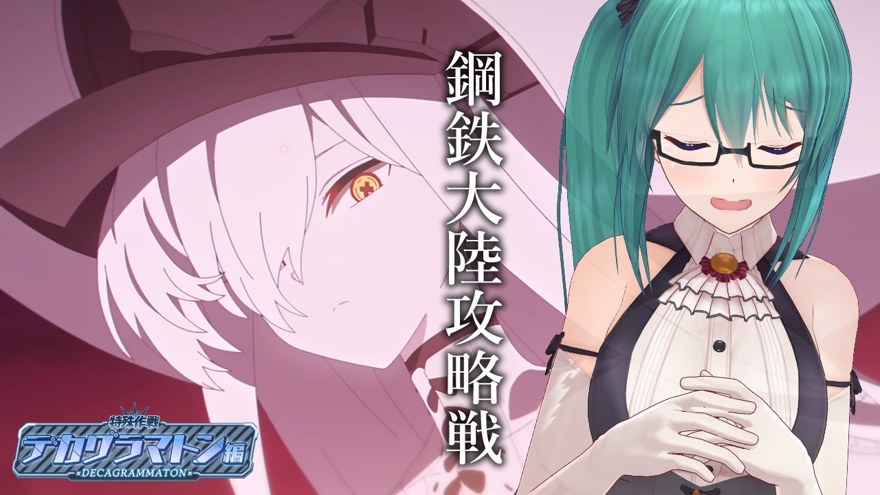 【#ブルアカ】「デカグラマトン」編 鋼鉄大陸攻略戦ストーリーを読む