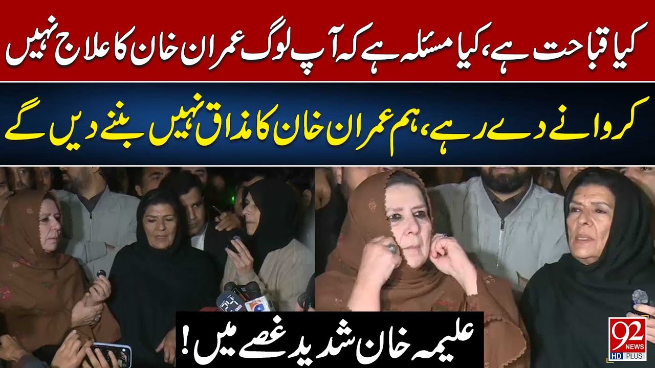 Alima Khan Big Statement About Imran Khan | We Will Not Allow Imran Khan to Be Humiliated | 92NewsHD