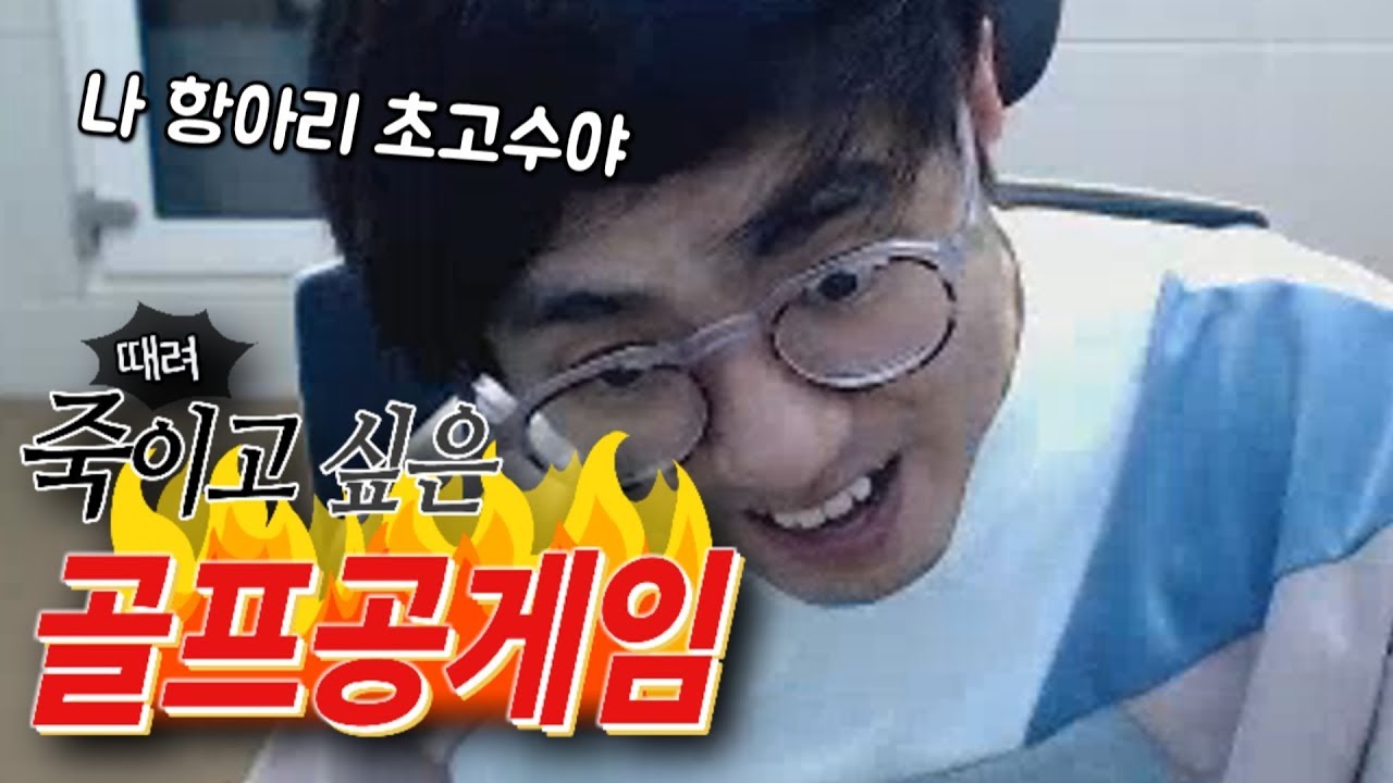 [케인] 골프공 게임 엑기스 모음 (Golfing Over It)