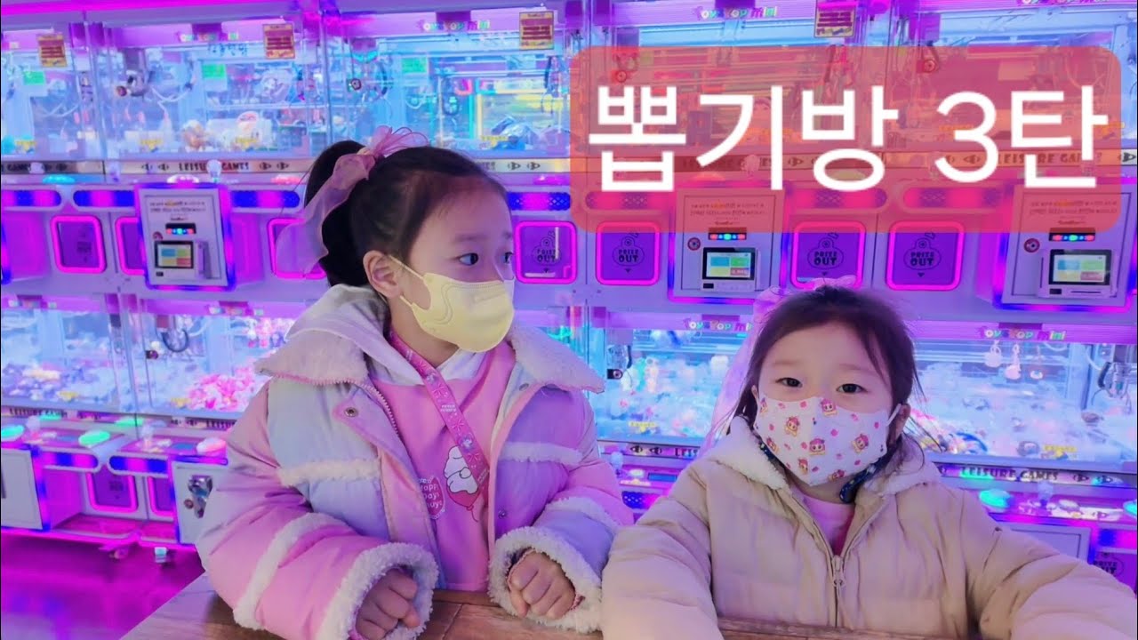 뽑기방 3탄! 아빠 카드 찬스 써서 이만큼 뽑았어요!!