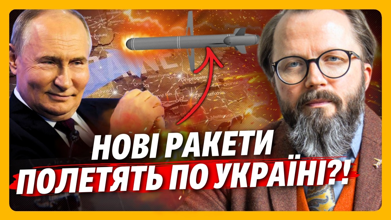 ЛУЧШЕ присядьте! НЕУЖЕЛИ НОВАЯ угроза для УКРАИНЫ?! РФ создала новые ракеты. ЧЕМ они опасны?