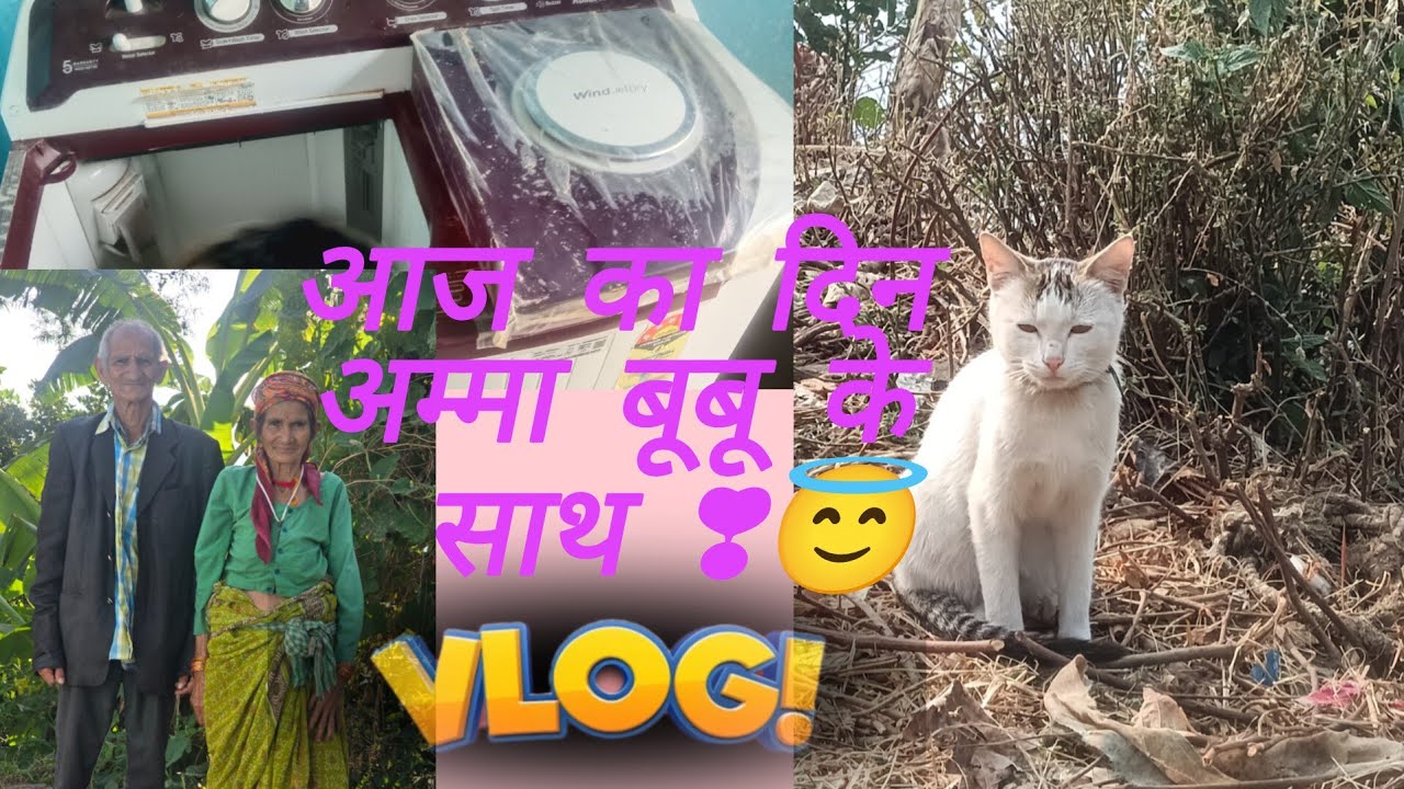 आज का दिन गया अम्मा बाबू के साथ ❣️😇