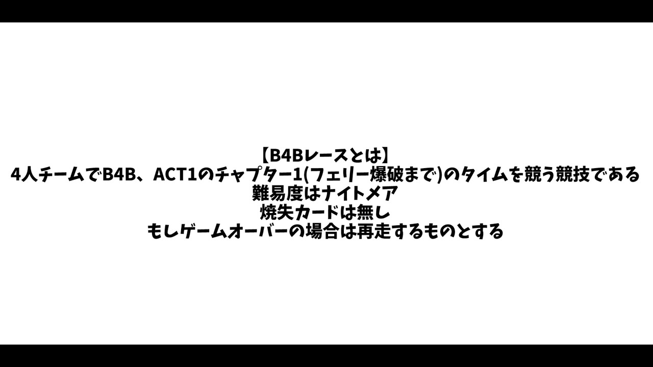 【B4B】前にB4Bやった時のレース映像！［成瀬おくと］