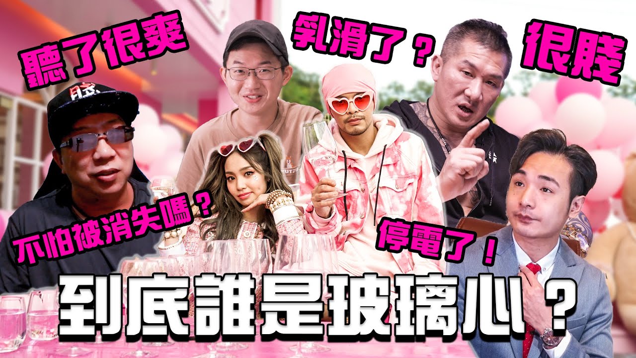 驚呆了！#館長#視網膜#蒟蒻#攝徒日記 看【玻璃心】黃明志 Ft.陳芳語