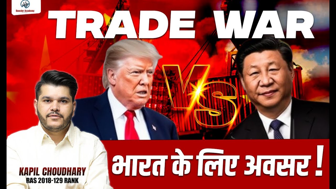 Trade War Explain in Hindi | International Current Affairs 2025 Us Vs China | Rts Kapil Choudhary
