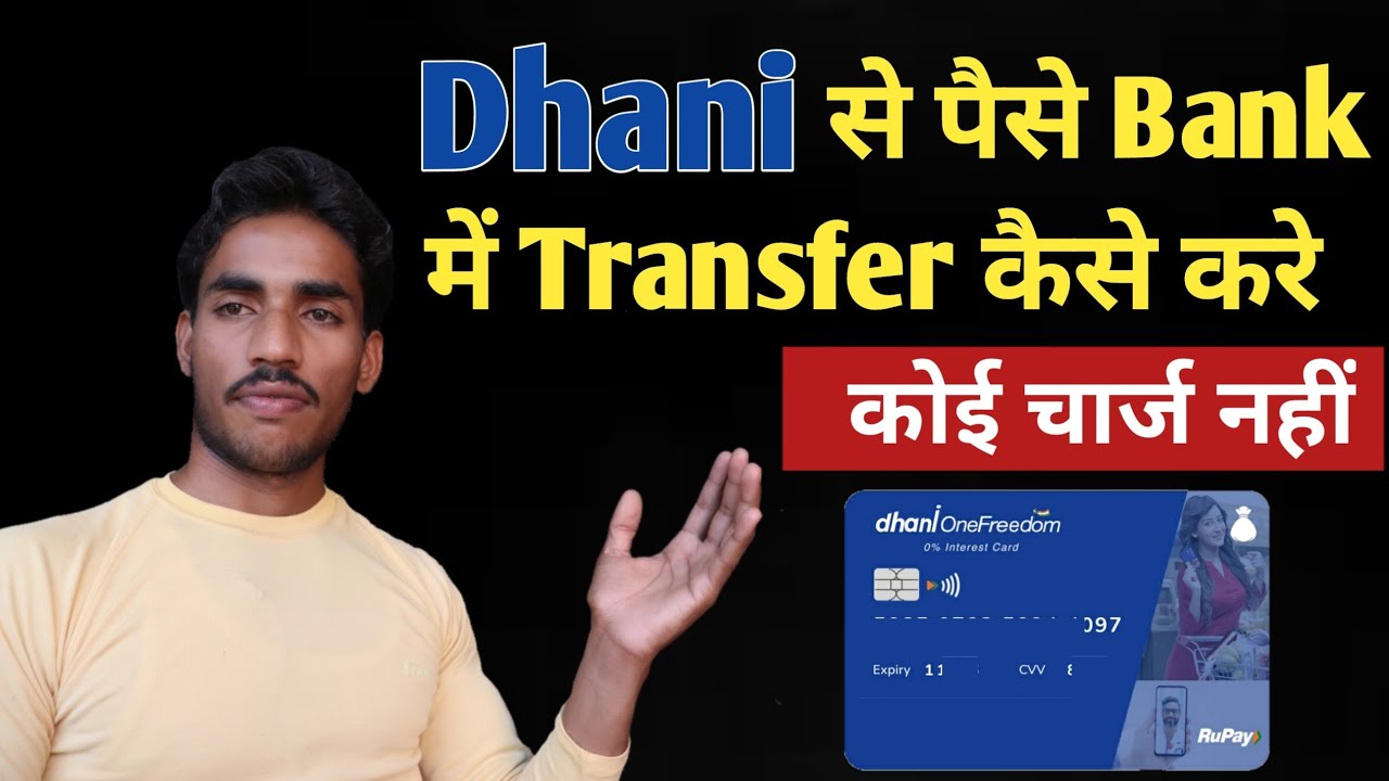 Dhani Apps Freedom Card से पैसे Bank Account Transfer कैसे करे|Transfer Money from Dhani in Bank
