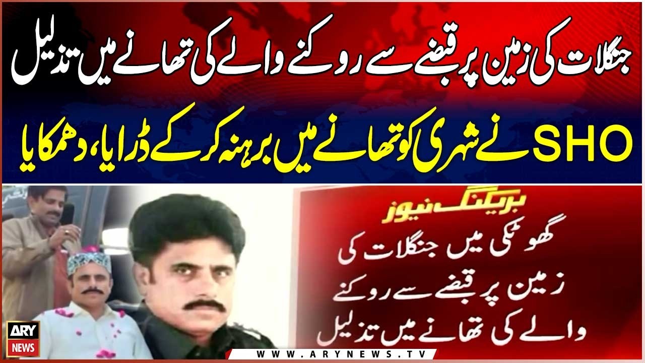 Shocking Incident - Man Humiliated at Police Station for Opposing Illegal Occupation of Forest Land