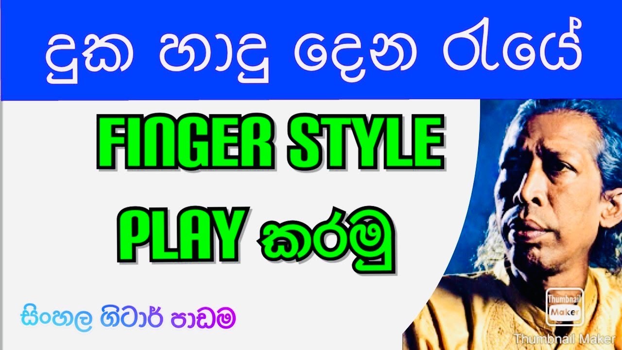 Duka Haadu Dena Raye Sinhala Guitar Lesson | Easy guitar tutorial Gunadasa Kapuge