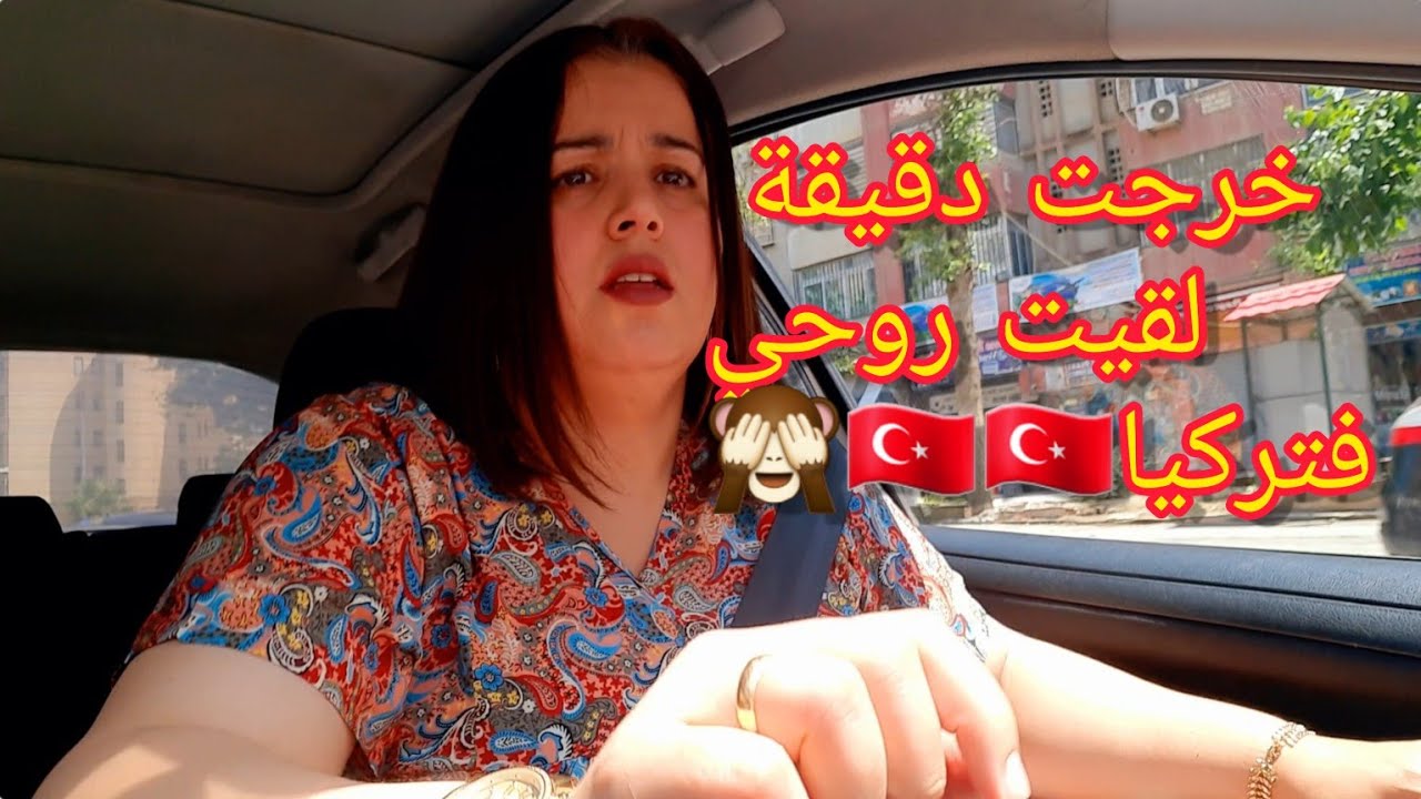 #روتين قبائليةمطرطق ✈️رحلتي الأولى الى تركيا 🇹🇷 🙈 واش كلينا 🌭🍔شاركت معاكم نهاري بأكمله 🥰