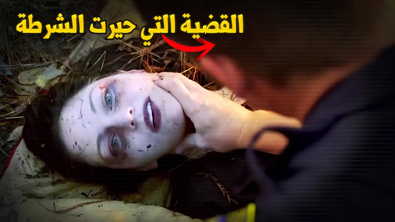وثائقي تحقيقات جرائم القتل.. من قتلهم بنفس الطريقة؟ كيف أدت 4 جثث في النهر إلى فوضى بين المحققين؟